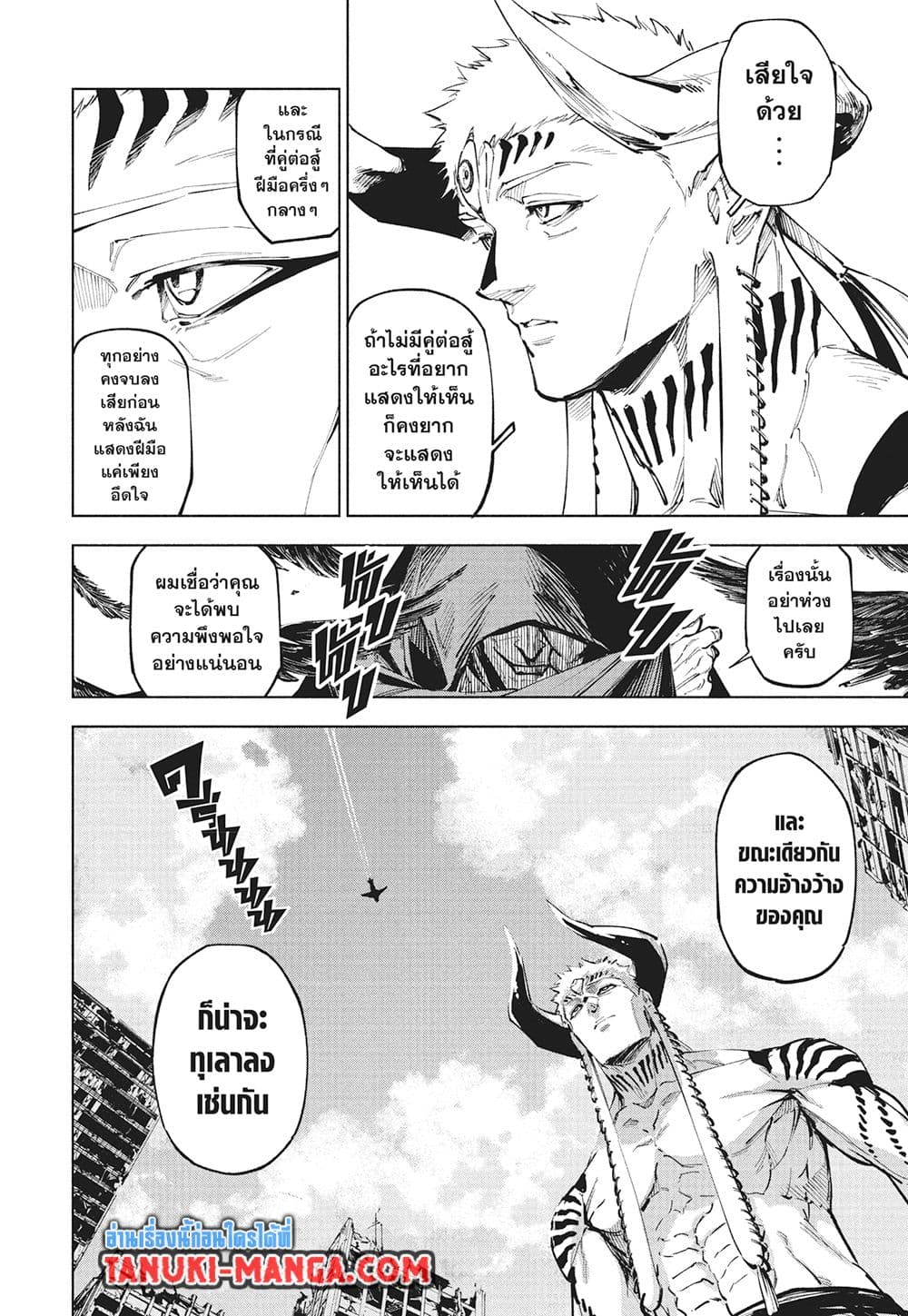 อ่านมังงะ Jujutsu Kaisen Modulo มหาเวทย์ผนึกมาร Modulo หน้าที่ 11 แปลไทย