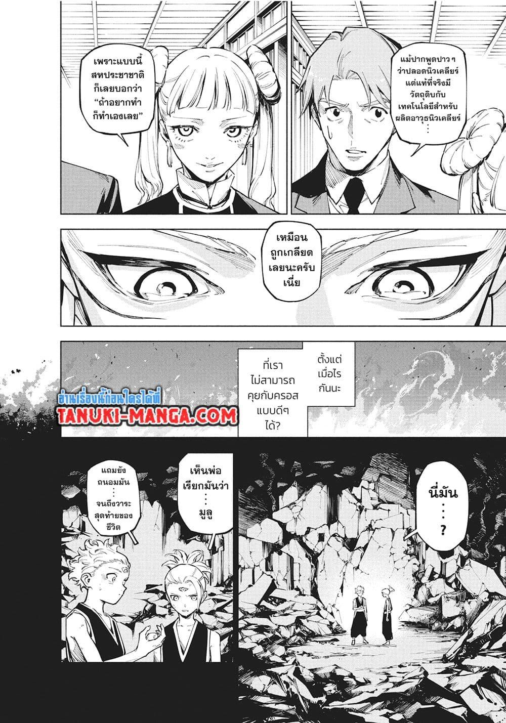 อ่านมังงะ Jujutsu Kaisen Modulo มหาเวทย์ผนึกมาร Modulo หน้าที่ 4 แปลไทย