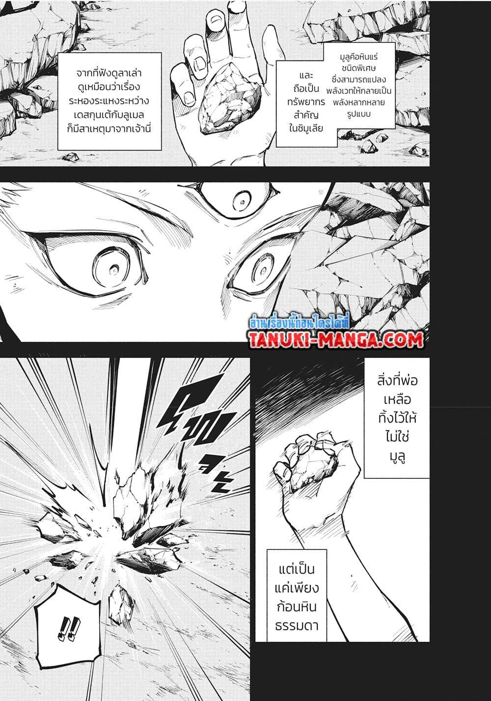 อ่านมังงะ Jujutsu Kaisen Modulo มหาเวทย์ผนึกมาร Modulo หน้าที่ 5 แปลไทย