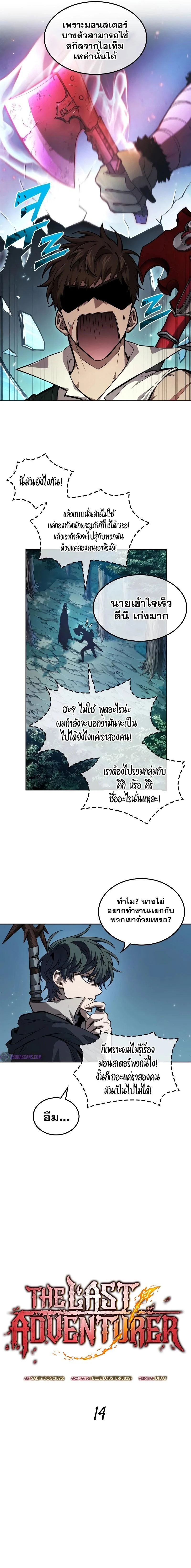 อ่านมังงะ The Last Adventurer หน้าที่ 3 แปลไทย