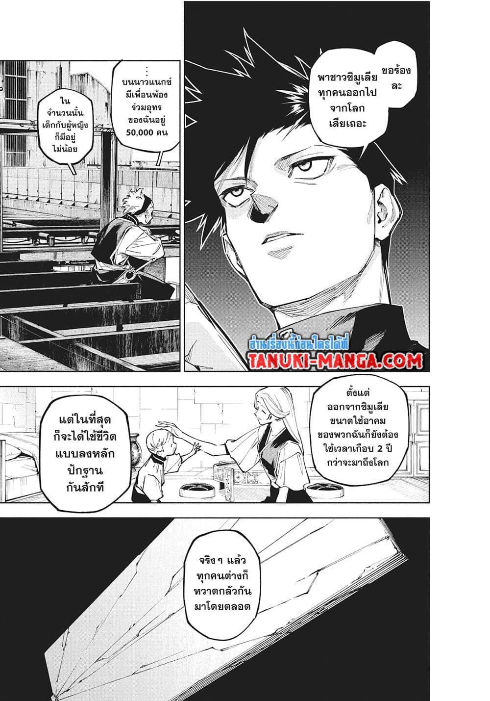 อ่านมังงะ Jujutsu Kaisen Modulo มหาเวทย์ผนึกมาร Modulo หน้าที่ 17 แปลไทย