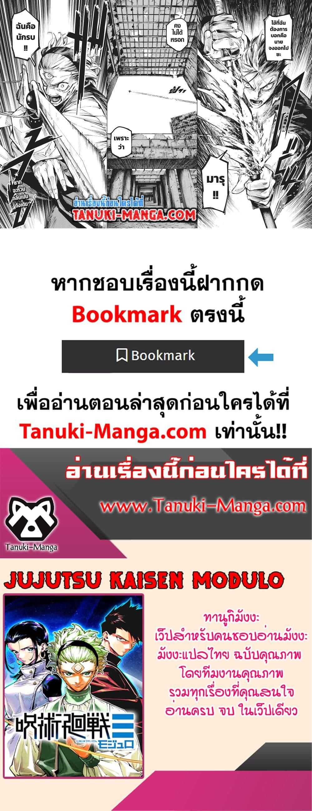 อ่านมังงะ Jujutsu Kaisen Modulo มหาเวทย์ผนึกมาร Modulo หน้าที่ 20 แปลไทย