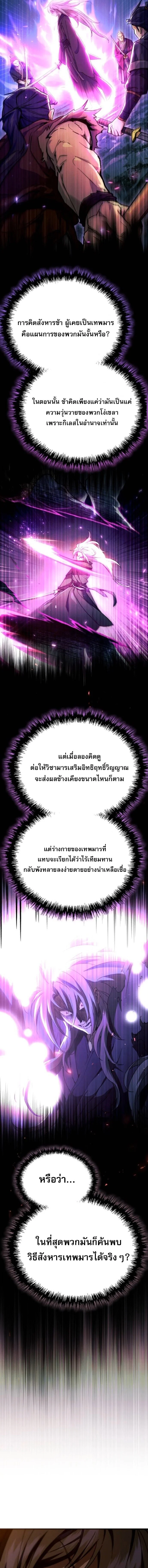 อ่านมังงะ The Heavenly Demon Wants a Quiet Life มารสวรรค์ผู้แสวงหาความสงบ หน้าที่ 16 แปลไทย