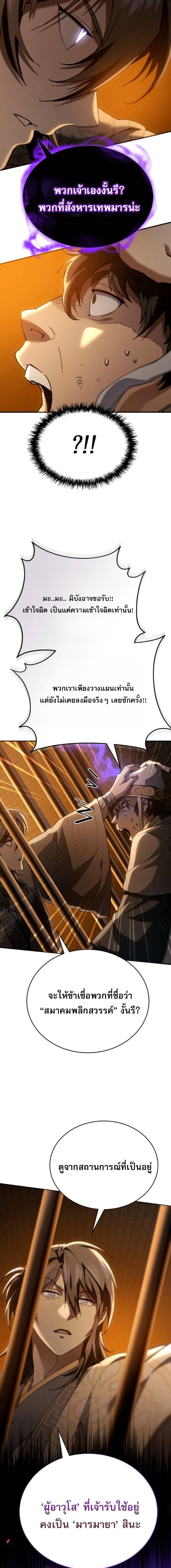 อ่านมังงะ The Heavenly Demon Wants a Quiet Life มารสวรรค์ผู้แสวงหาความสงบ หน้าที่ 17 แปลไทย