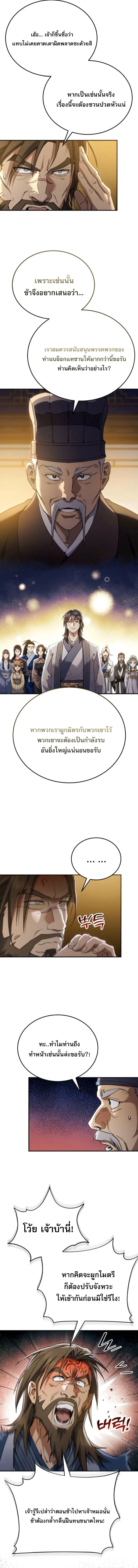 อ่านมังงะ The Heavenly Demon Wants a Quiet Life มารสวรรค์ผู้แสวงหาความสงบ หน้าที่ 4 แปลไทย