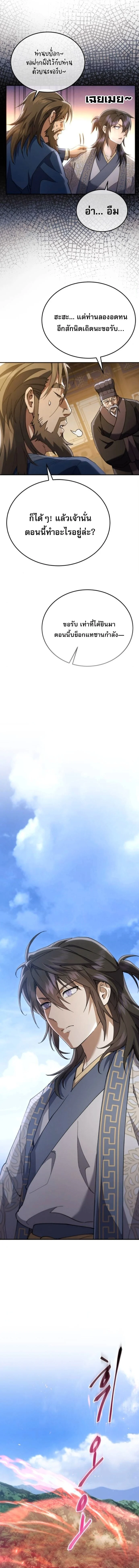อ่านมังงะ The Heavenly Demon Wants a Quiet Life มารสวรรค์ผู้แสวงหาความสงบ หน้าที่ 5 แปลไทย