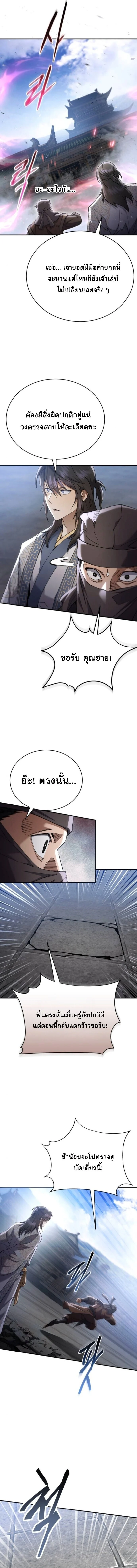 อ่านมังงะ The Heavenly Demon Wants a Quiet Life มารสวรรค์ผู้แสวงหาความสงบ หน้าที่ 10 แปลไทย