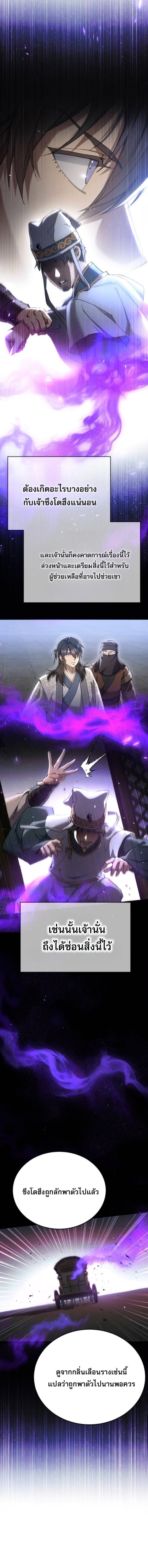 อ่านมังงะ The Heavenly Demon Wants a Quiet Life มารสวรรค์ผู้แสวงหาความสงบ หน้าที่ 12 แปลไทย