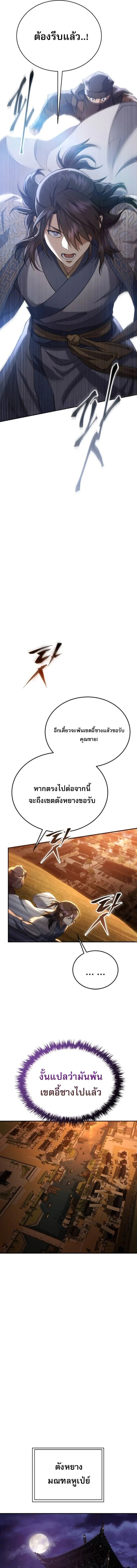 อ่านมังงะ The Heavenly Demon Wants a Quiet Life มารสวรรค์ผู้แสวงหาความสงบ หน้าที่ 13 แปลไทย