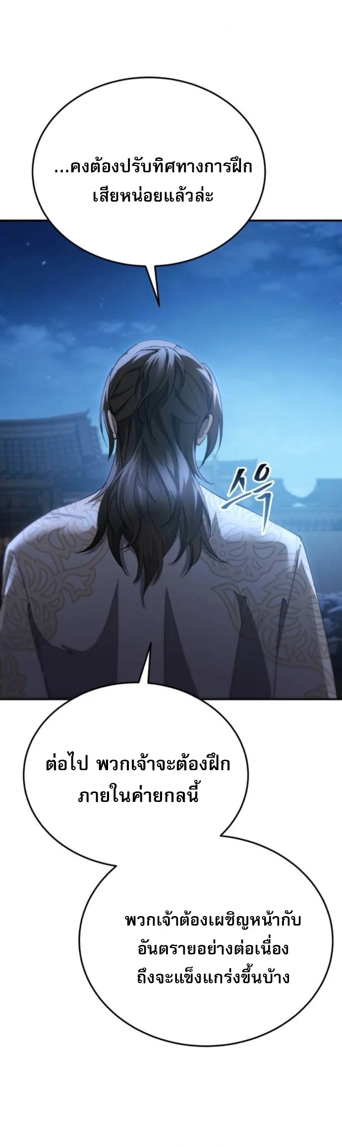 อ่านมังงะ The Heavenly Demon Wants a Quiet Life มารสวรรค์ผู้แสวงหาความสงบ หน้าที่ 89 แปลไทย
