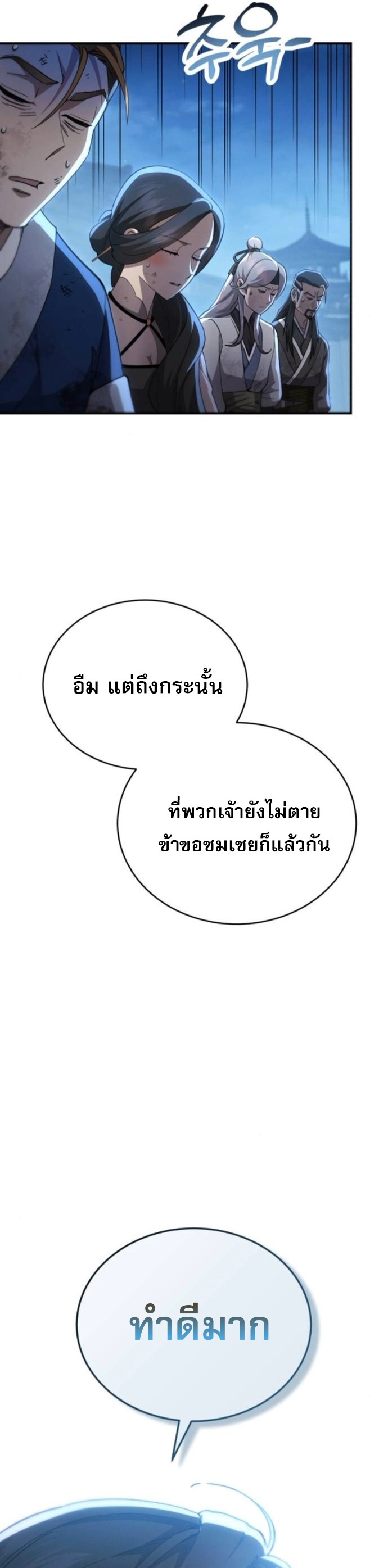 อ่านมังงะ The Heavenly Demon Wants a Quiet Life มารสวรรค์ผู้แสวงหาความสงบ หน้าที่ 91 แปลไทย