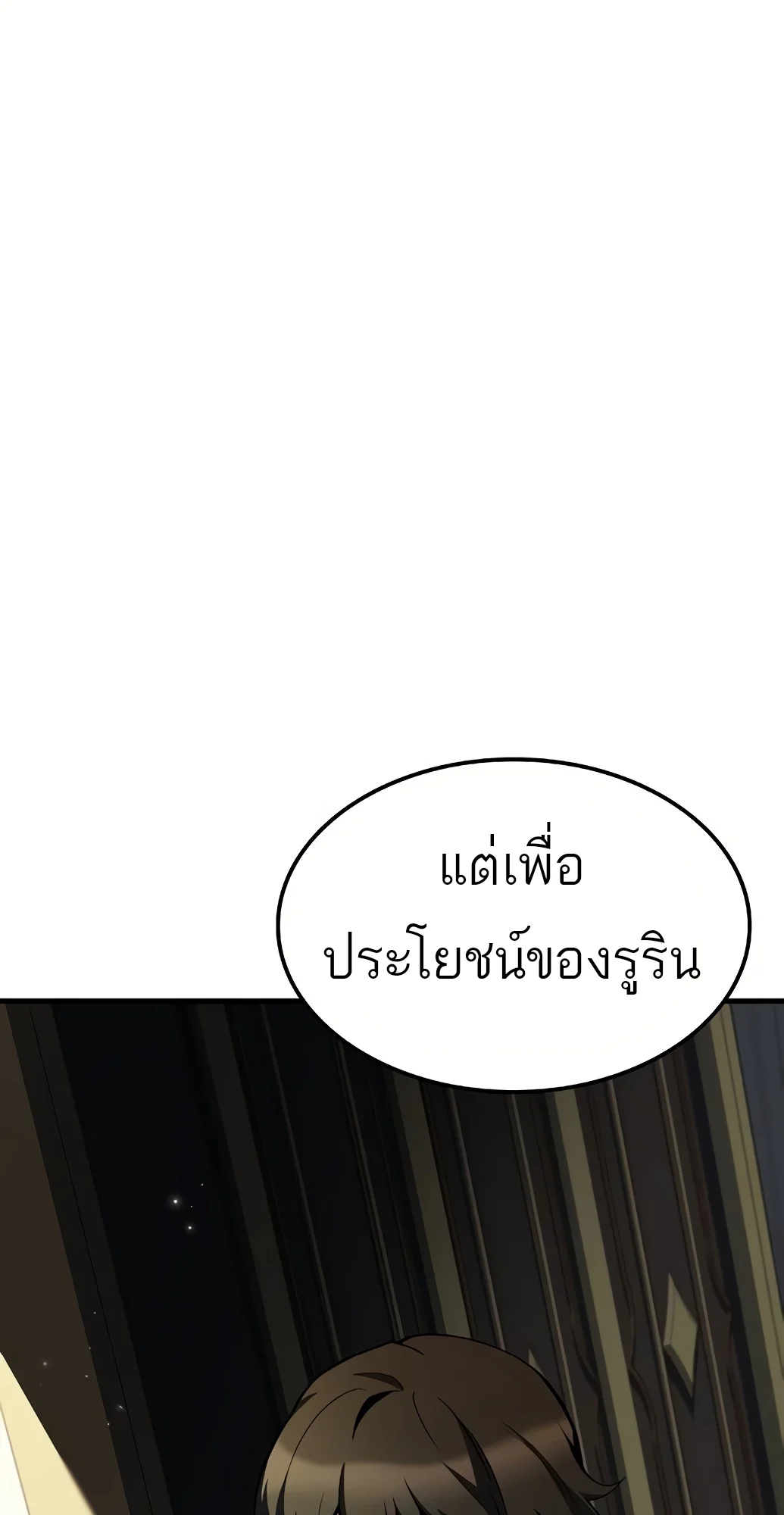 อ่านมังงะ A Wizard’s Restaurant หน้าที่ 75 แปลไทย
