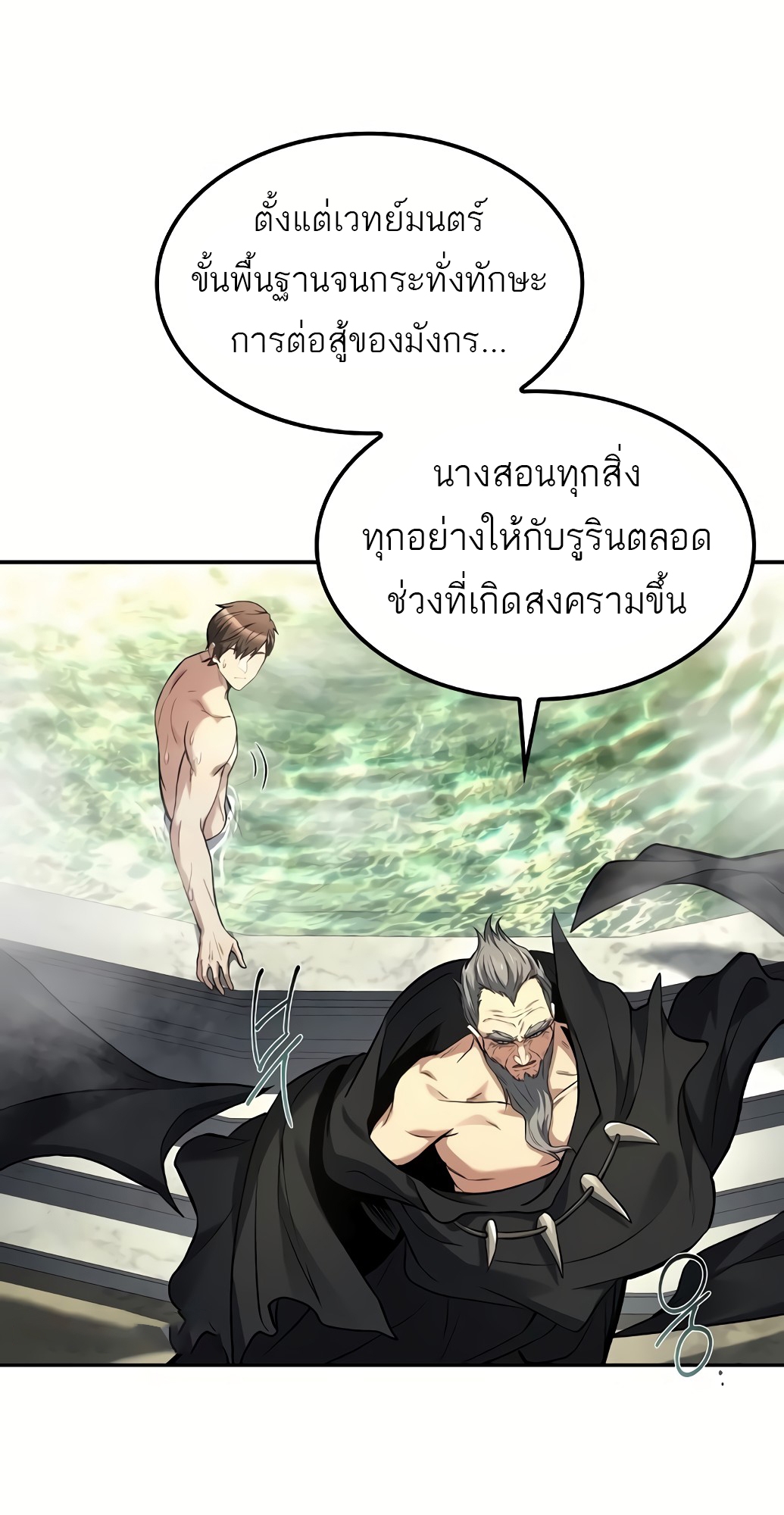 อ่านมังงะ A Wizard’s Restaurant หน้าที่ 46 แปลไทย