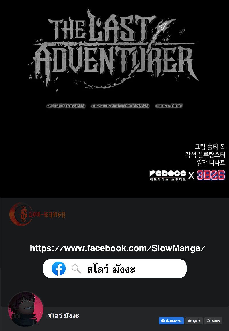 อ่านมังงะ The Last Adventurer หน้าที่ 12 แปลไทย