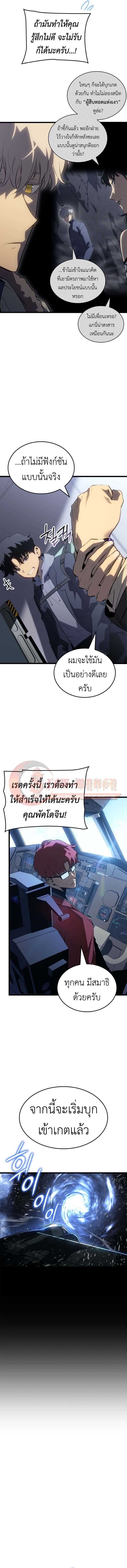 อ่านมังงะ Solo Leveling: Ragnarok โซโล่เลเวลลิ่ง แร็คนาร็อค หน้าที่ 4 แปลไทย