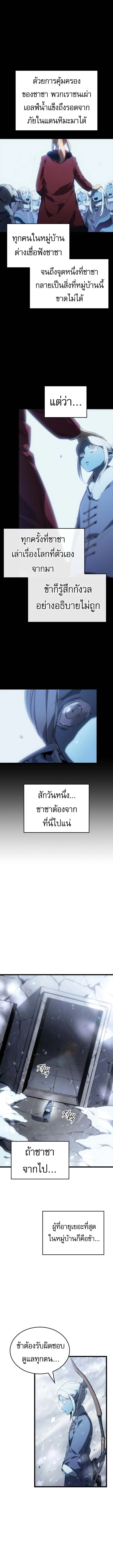 อ่านมังงะ Solo Leveling: Ragnarok โซโล่เลเวลลิ่ง แร็คนาร็อค หน้าที่ 13 แปลไทย