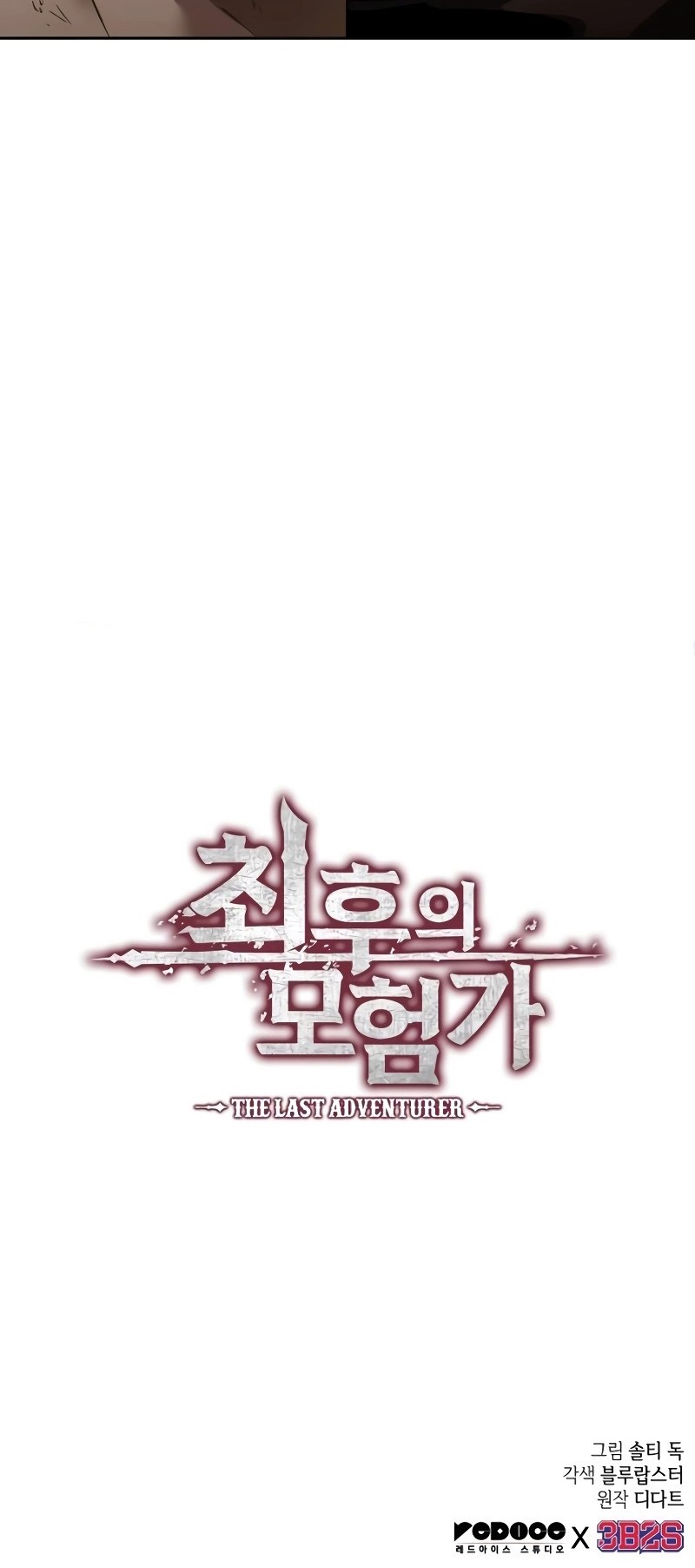 อ่านมังงะ The Last Adventurer หน้าที่ 33 แปลไทย อ่านมังงะ The Last Adventurer หน้าที่ 33 แปลไทย