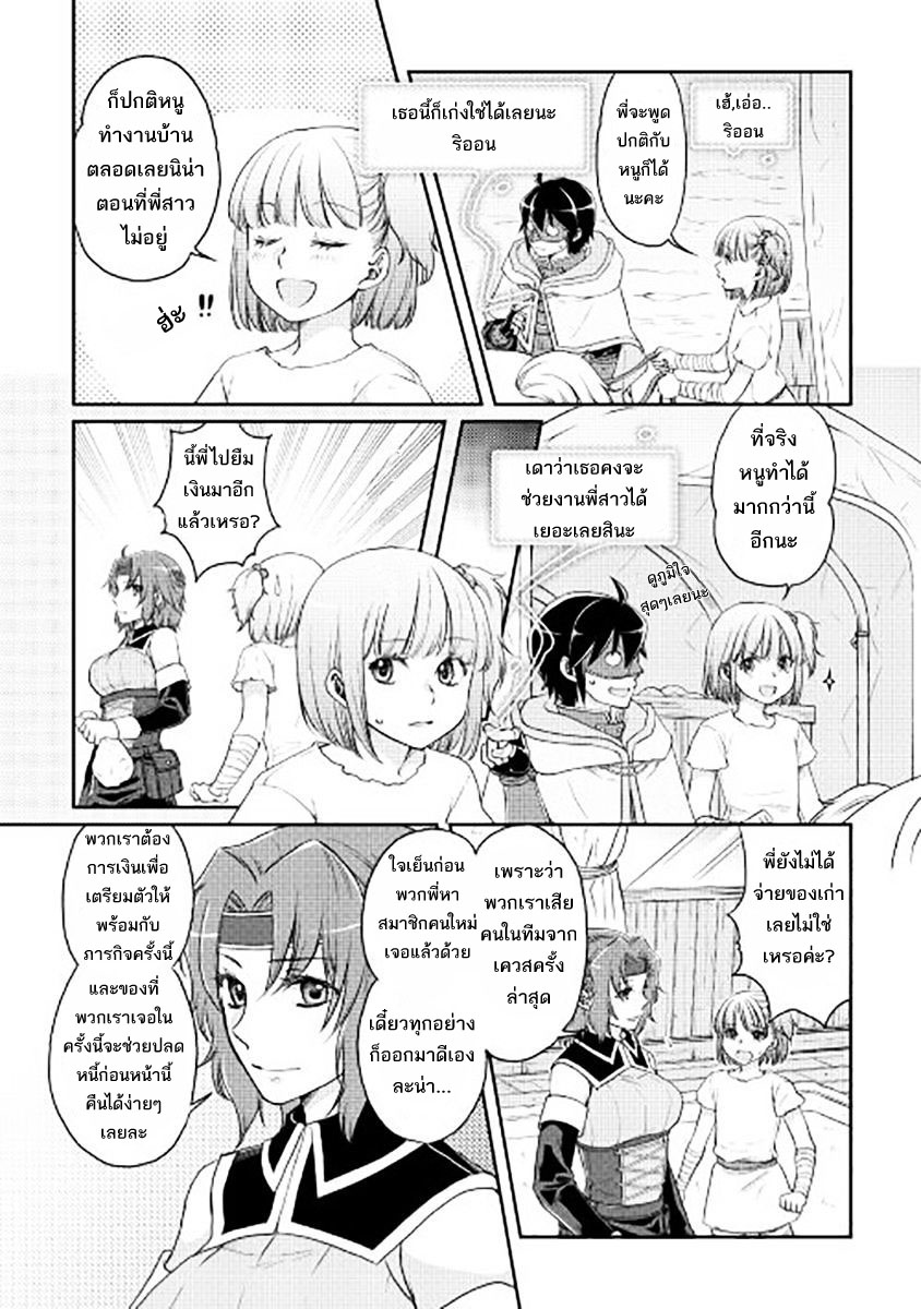 อ่านมังงะ tsuki-ga-michibiku-isekai-douchuu หน้าที่ 4 แปลไทย