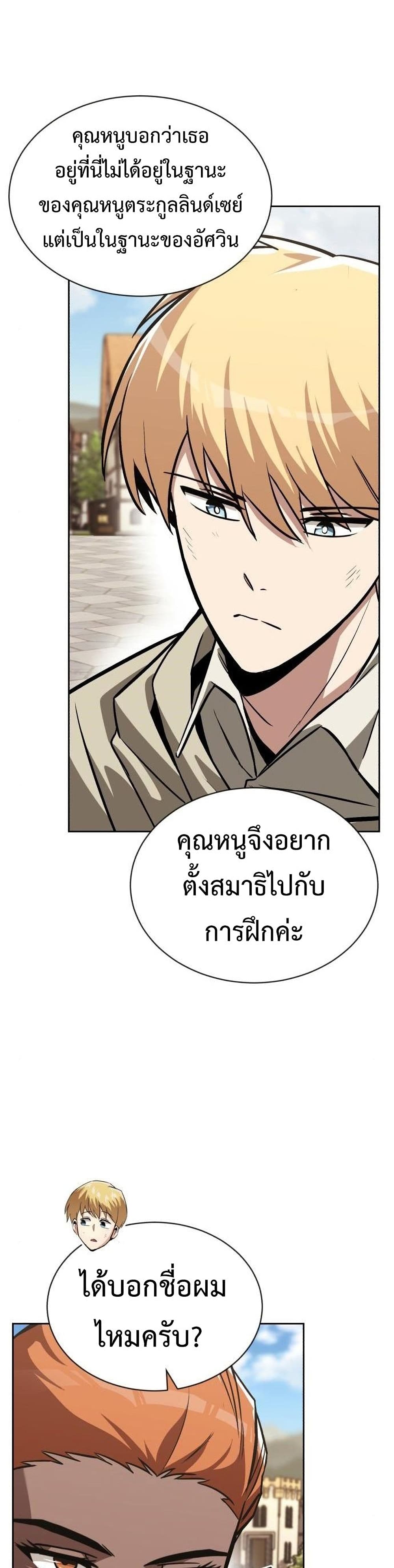 อ่านมังงะ The Lazy Prince Becomes A Genius หน้าที่ 45 แปลไทย