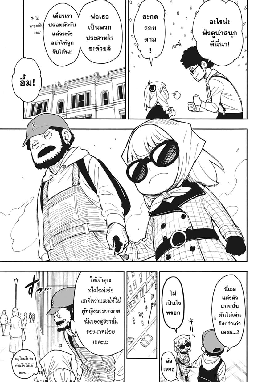 อ่านมังงะ Spy X Family ภารกิจลับครอบครัววายป่วง หน้าที่ 14 แปลไทย