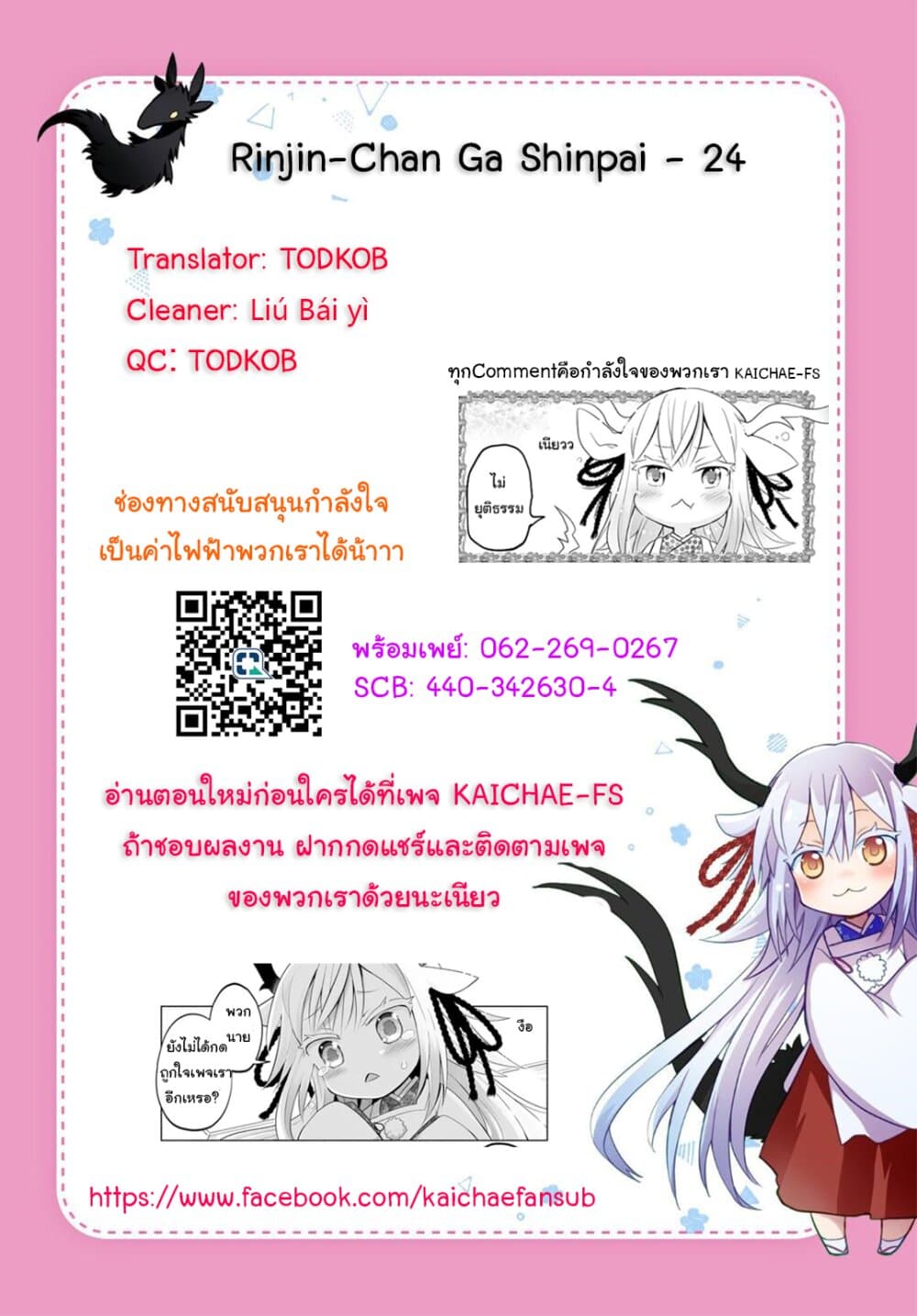 อ่านมังงะ rinjin-chan-ga-shinpai หน้าที่ 6 แปลไทย