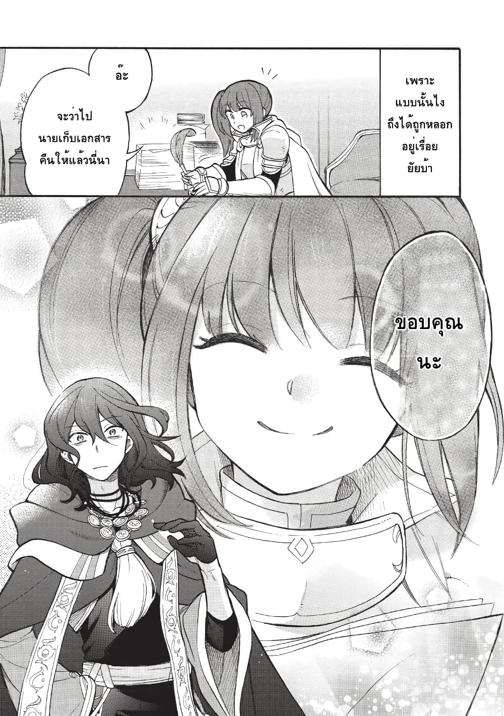 อ่านมังงะ akuyuu-no-ore-ga-ponkotsukishi-wo-miterarenaindaga-dousewa-wo-yakyaii-madome-gaiden หน้าที่ 31 แปลไทย