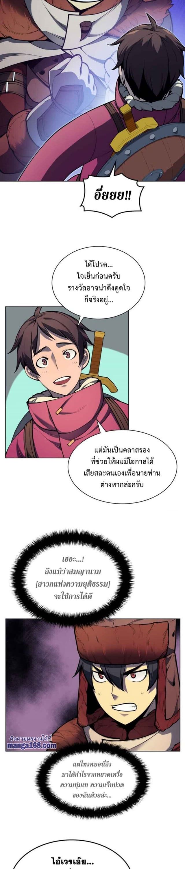 อ่านมังงะ Overgeared (Remake) หน้าที่ 13 แปลไทย