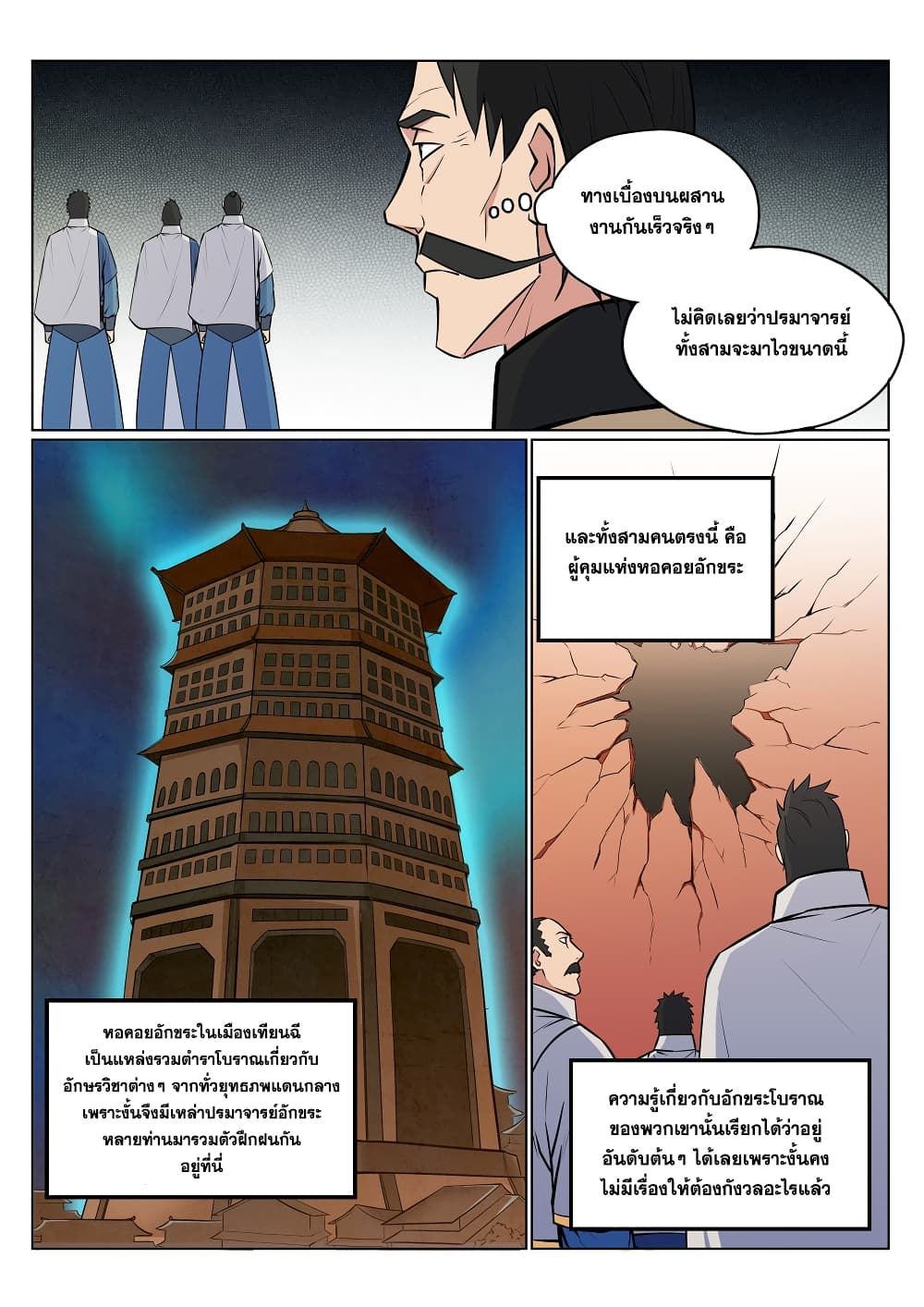 อ่านมังงะ Bailian Chengshen หน้าที่ 5 แปลไทย