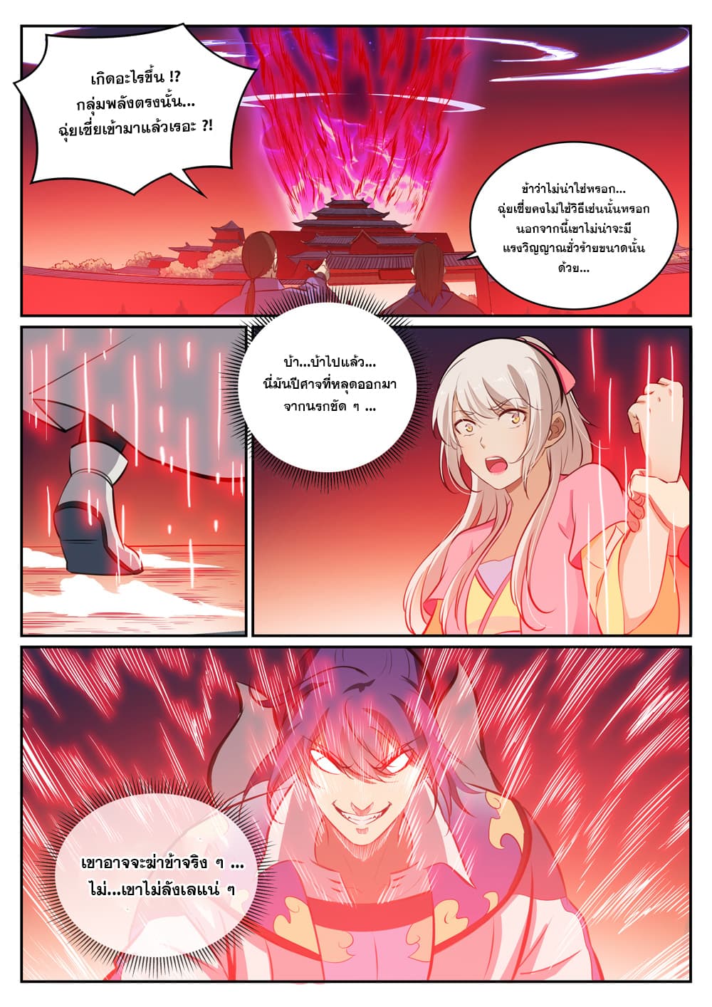 อ่านมังงะ Bailian Chengshen หน้าที่ 13 แปลไทย