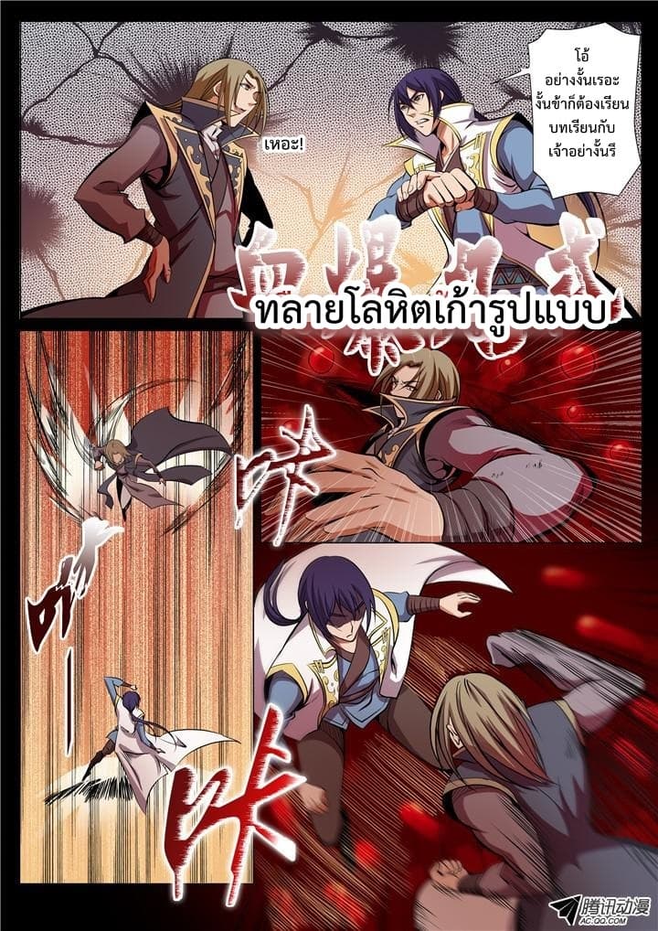 อ่านมังงะ Bailian Chengshen หน้าที่ 11 แปลไทย