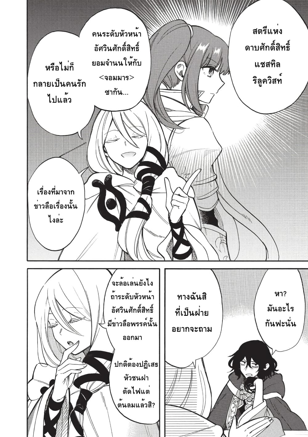 อ่านมังงะ akuyuu-no-ore-ga-ponkotsukishi-wo-miterarenaindaga-dousewa-wo-yakyaii-madome-gaiden หน้าที่ 4 แปลไทย