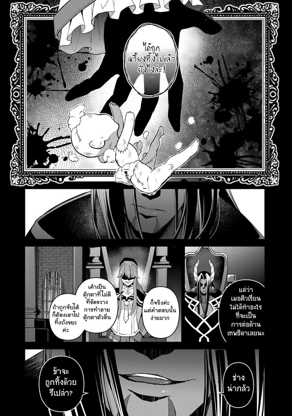 อ่านมังงะ a-wild-last-boss-appeared หน้าที่ 27 แปลไทย