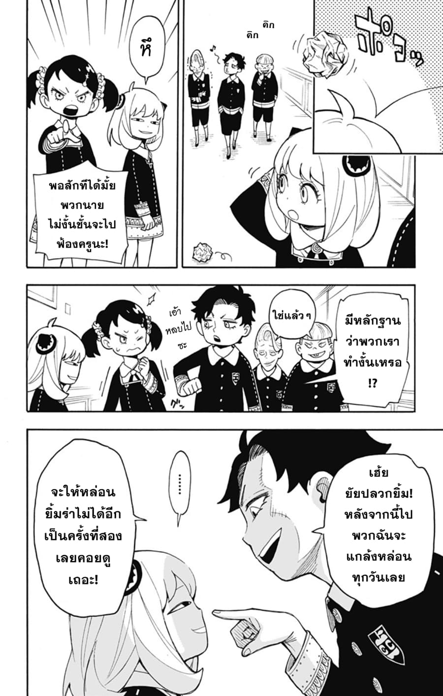 อ่านมังงะ Spy X Family ภารกิจลับครอบครัววายป่วง หน้าที่ 19 แปลไทย