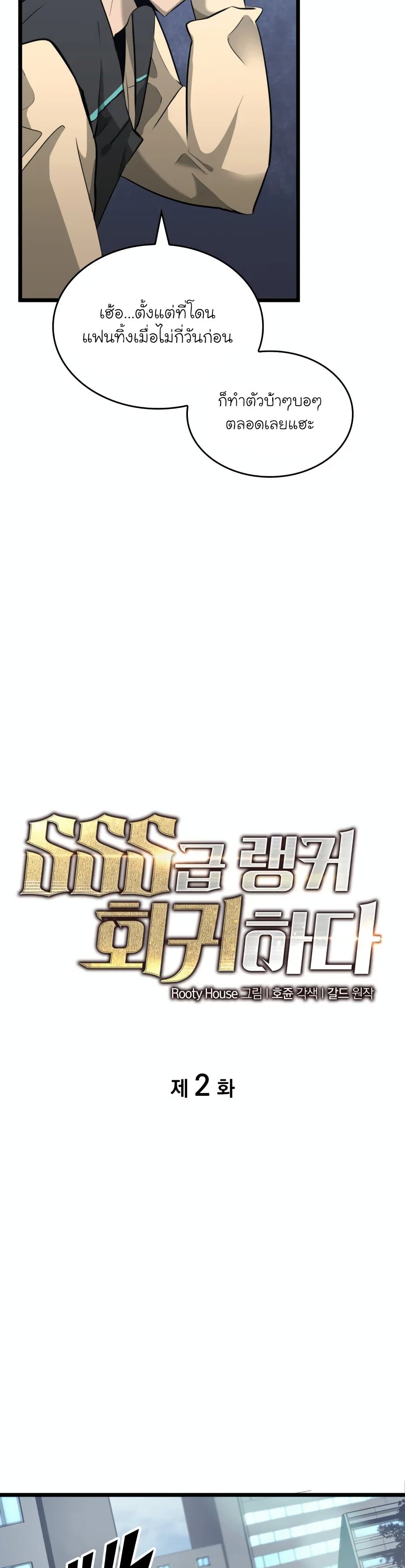 อ่านมังงะ Return of the SSS-Class Ranker หน้าที่ 9 แปลไทย
