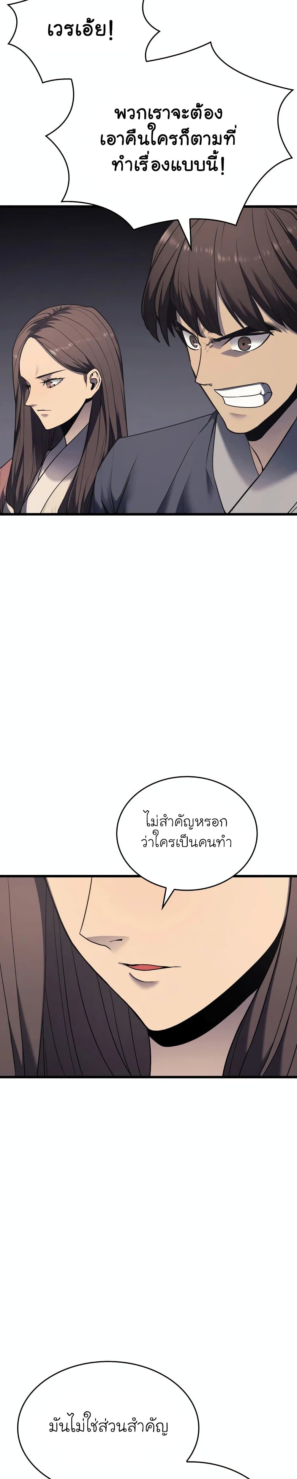 อ่านมังงะ reaper-of-the-drifting-moon หน้าที่ 7 แปลไทย