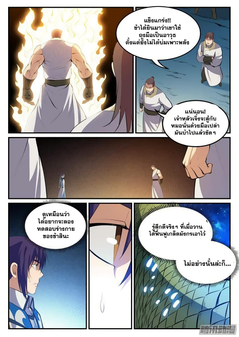 อ่านมังงะ Bailian Chengshen หน้าที่ 25 แปลไทย