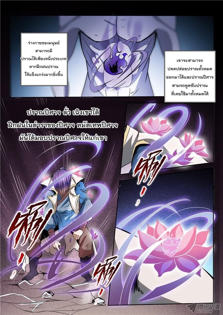 อ่านมังงะ Bailian Chengshen หน้าที่ 9 แปลไทย