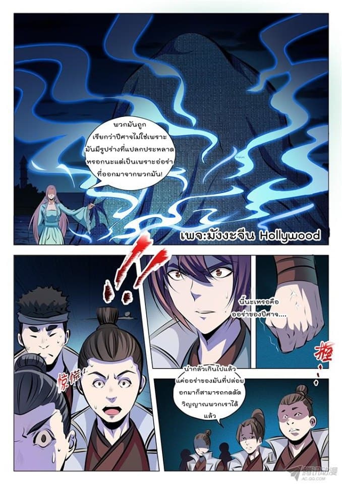 อ่านมังงะ Bailian Chengshen หน้าที่ 5 แปลไทย