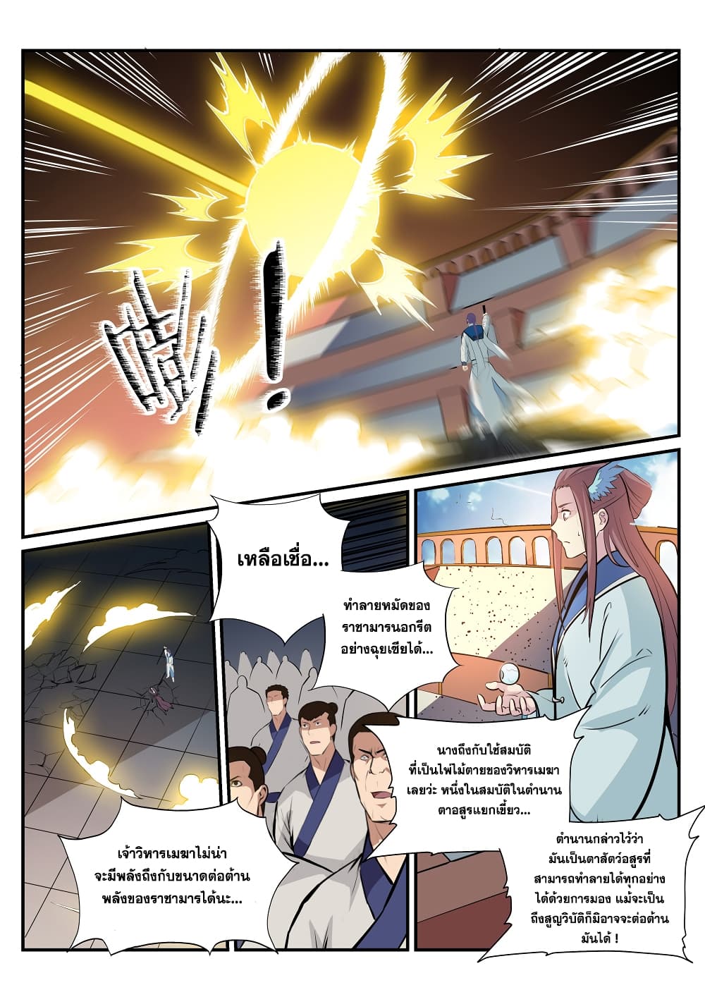 อ่านมังงะ Bailian Chengshen หน้าที่ 29 แปลไทย