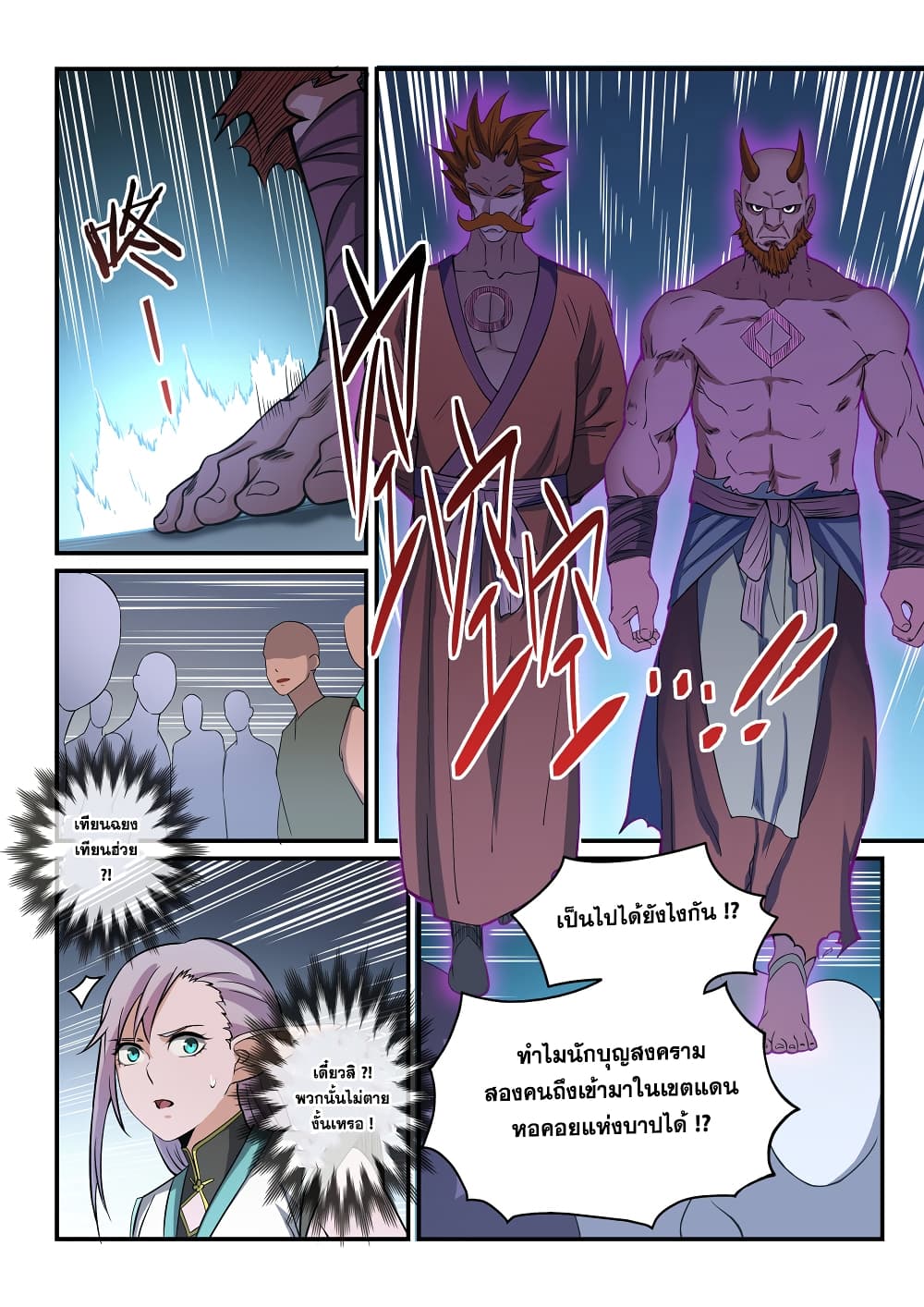 อ่านมังงะ Bailian Chengshen หน้าที่ 33 แปลไทย