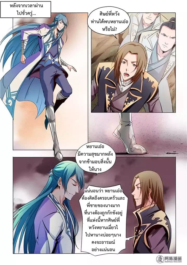 อ่านมังงะ Bailian Chengshen หน้าที่ 23 แปลไทย