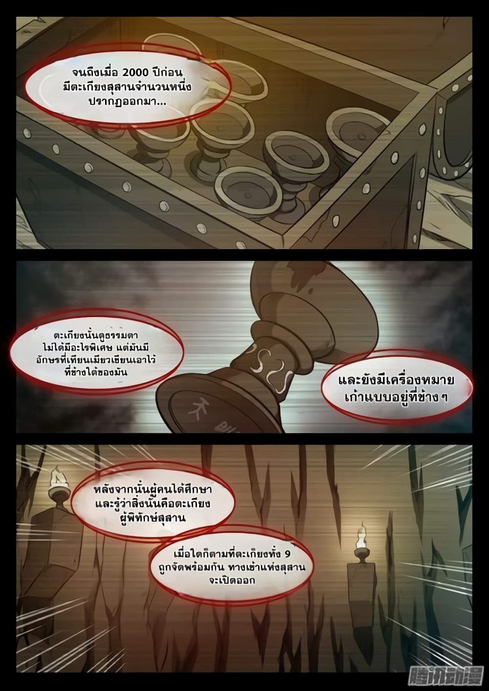 อ่านมังงะ Bailian Chengshen หน้าที่ 9 แปลไทย