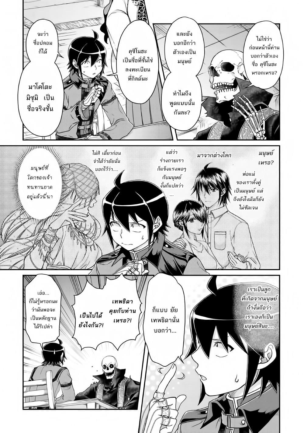 อ่านมังงะ tsuki-ga-michibiku-isekai-douchuu หน้าที่ 10 แปลไทย