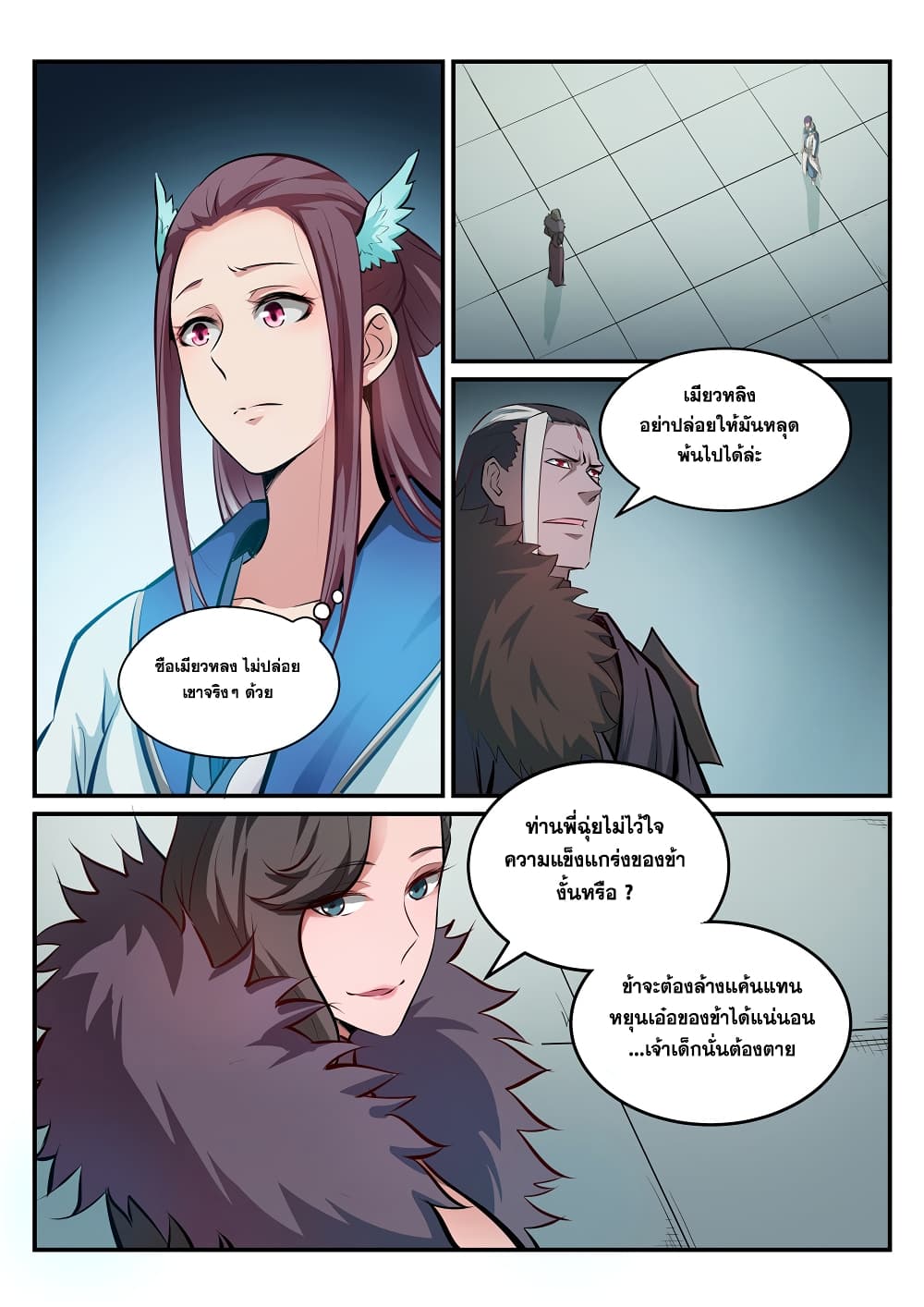 อ่านมังงะ Bailian Chengshen หน้าที่ 5 แปลไทย