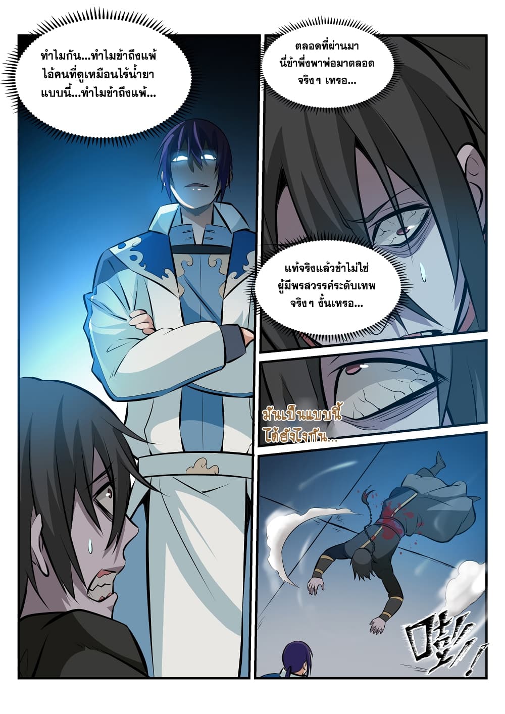 อ่านมังงะ Bailian Chengshen หน้าที่ 3 แปลไทย