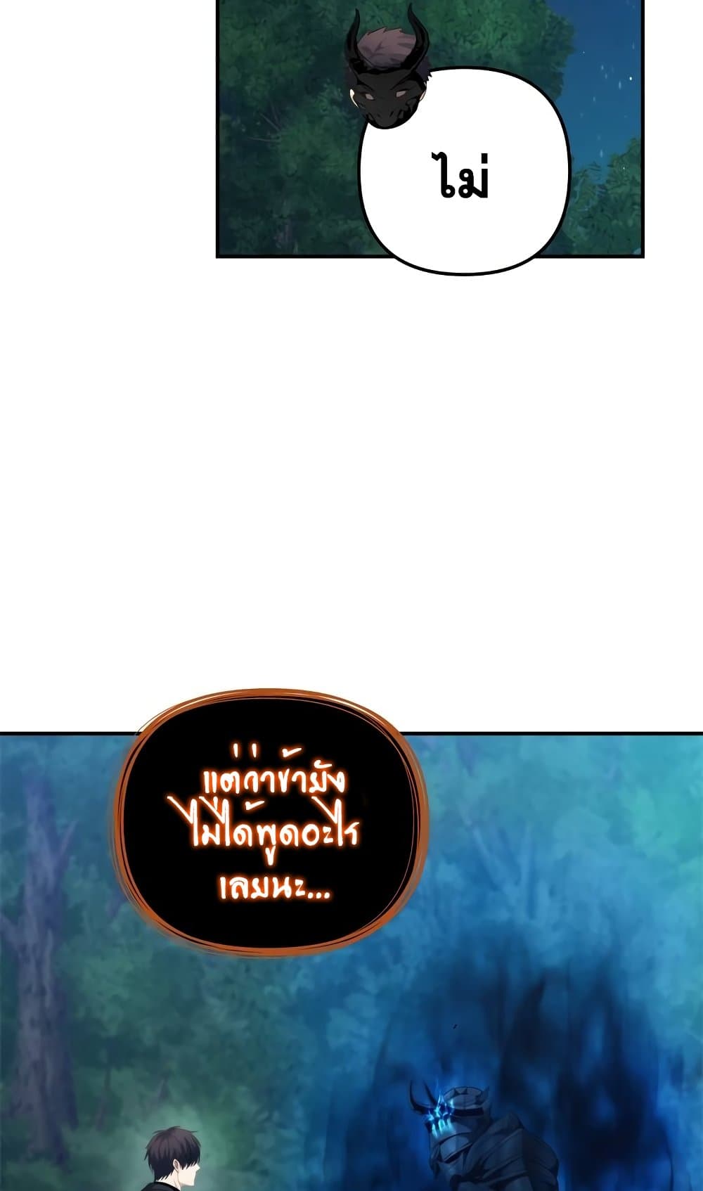 อ่านมังงะ ranker-who-lives-a-second-time หน้าที่ 43 แปลไทย