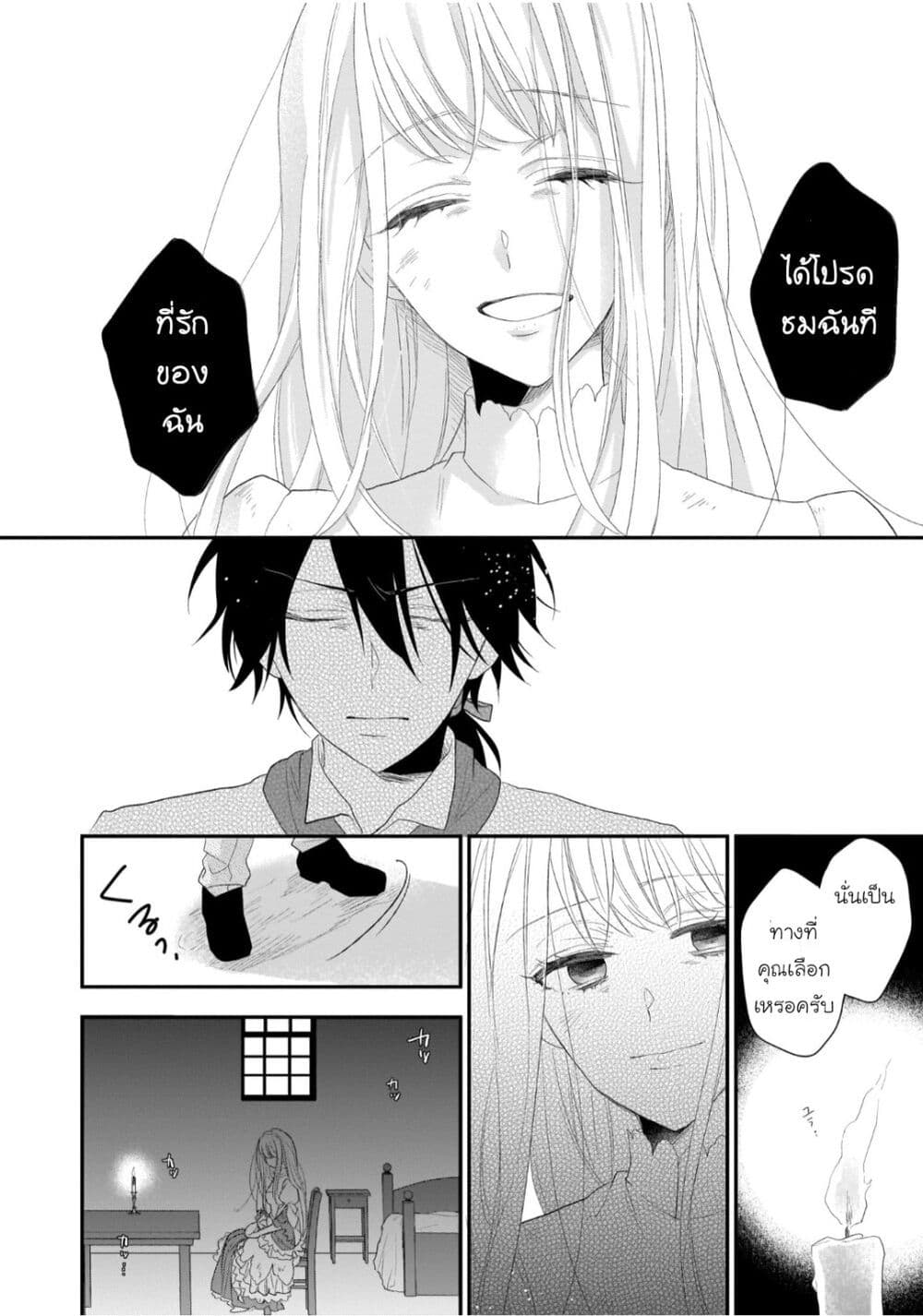 อ่านมังงะ Ookami Ryoushu no Ojousama หน้าที่ 23 แปลไทย