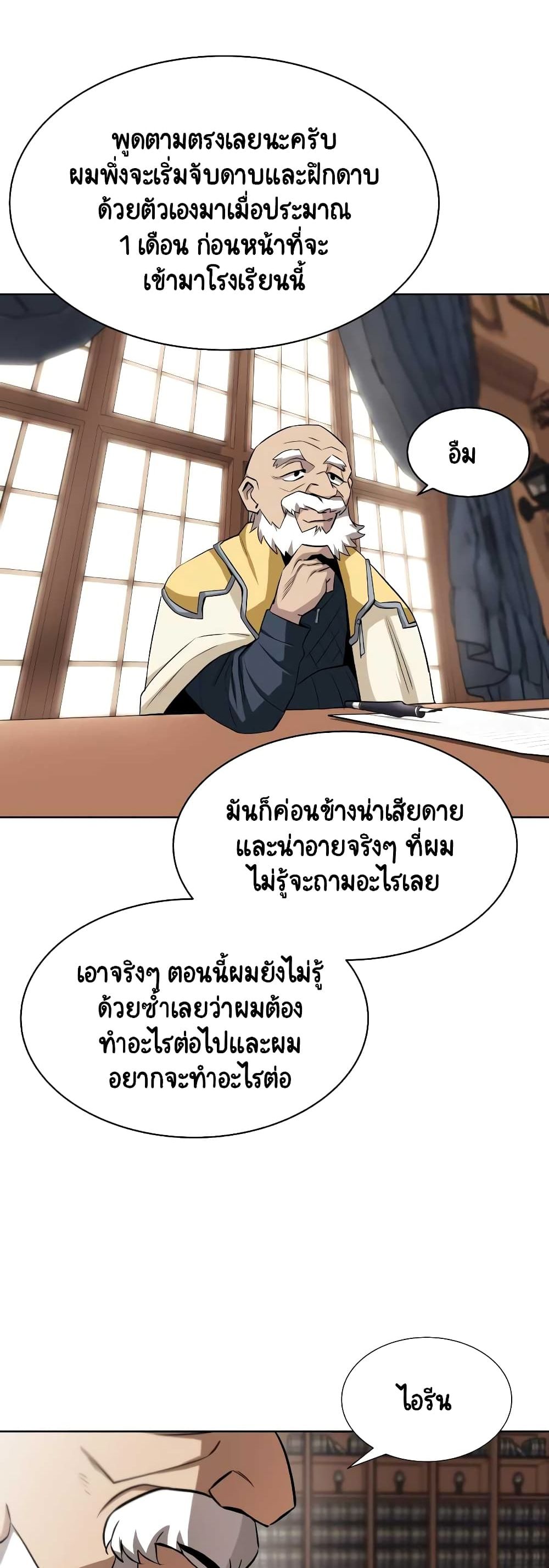 อ่านมังงะ The Lazy Prince Becomes A Genius หน้าที่ 19 แปลไทย