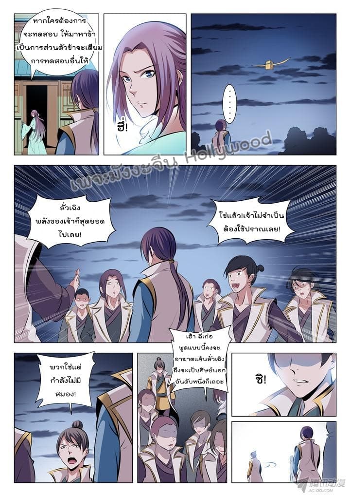 อ่านมังงะ Bailian Chengshen หน้าที่ 29 แปลไทย