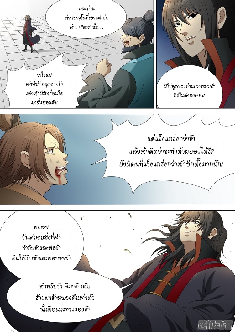 อ่านมังงะ God of Martial Arts หน้าที่ 5 แปลไทย